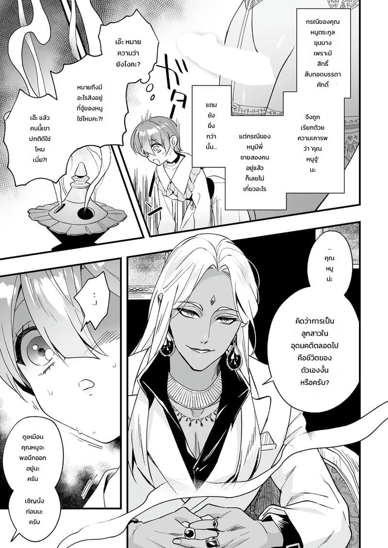 โดจิน ปรารถนาเกินหยั่งถึง แปลไทย